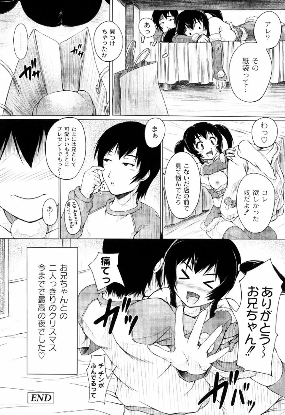 妹ふぁくとりー 124ページ