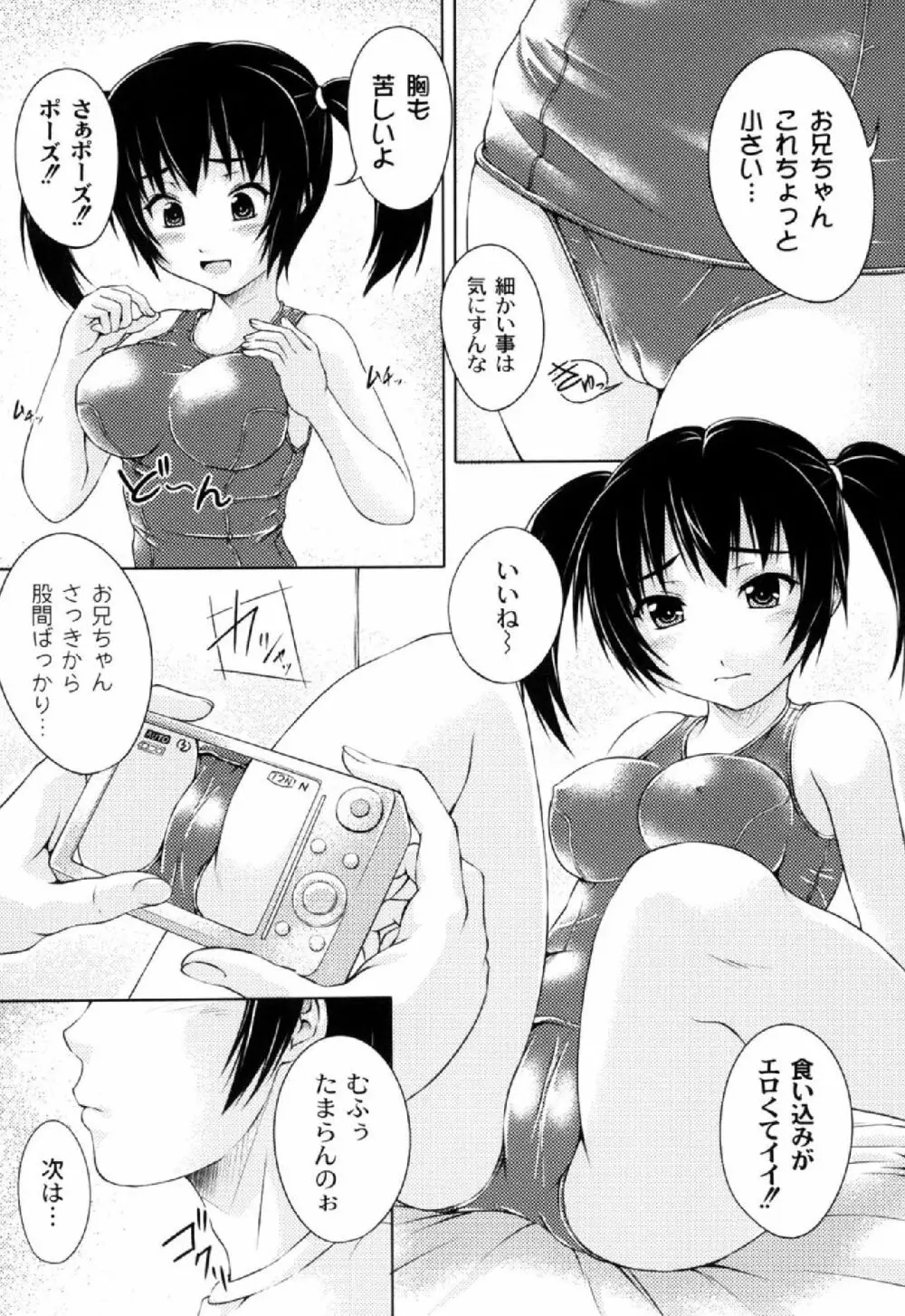 妹ふぁくとりー 137ページ