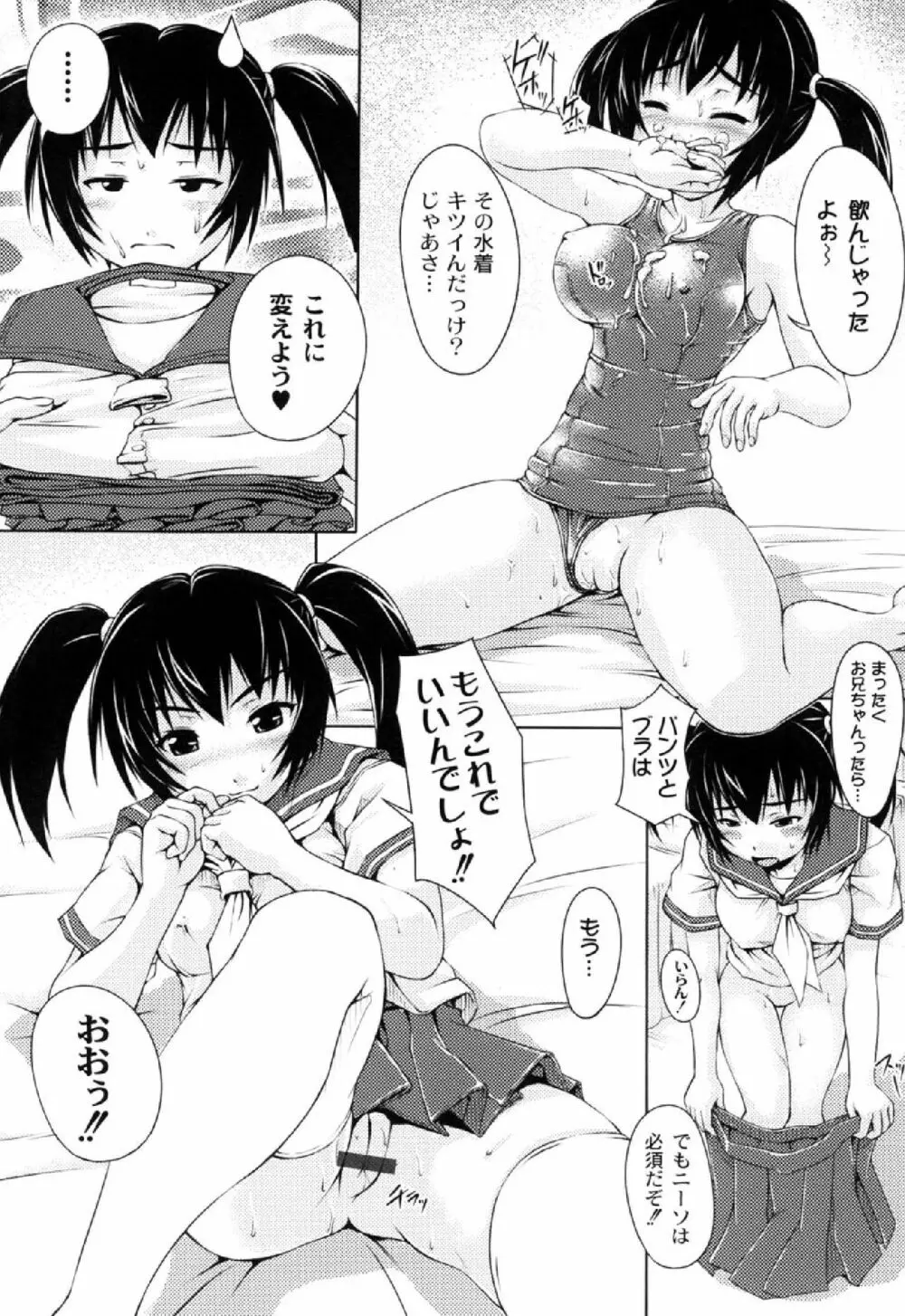 妹ふぁくとりー 140ページ