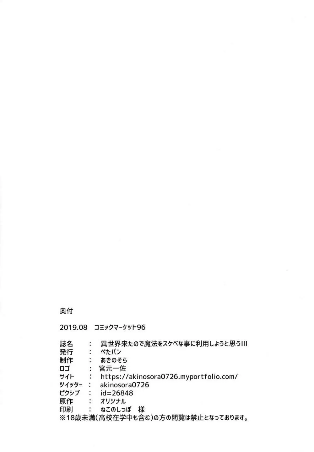 異世界来たので魔法をスケベな事に利用しようと思うIII 36ページ