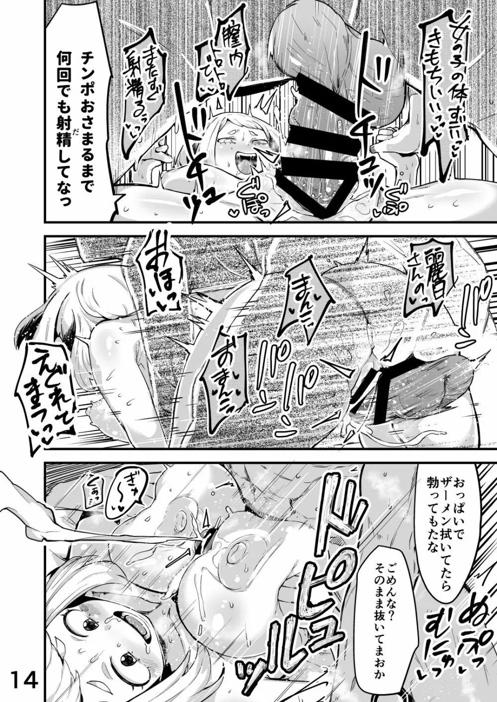 僕と乗っ取りヴィラン膣内射精ミア Vol.2 13ページ