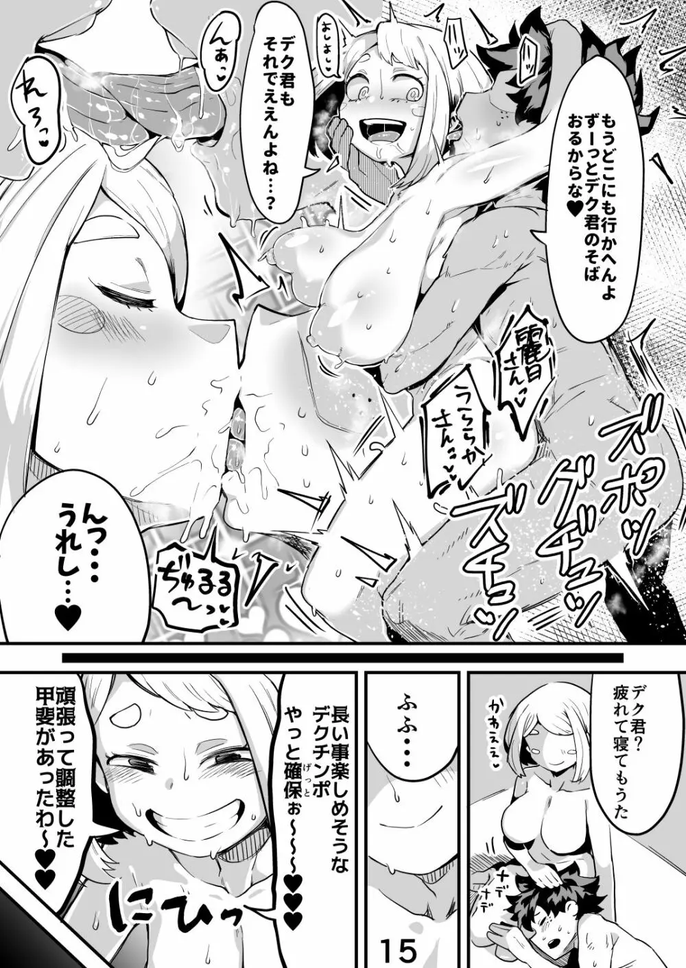 僕と乗っ取りヴィラン膣内射精ミア Vol.2 14ページ