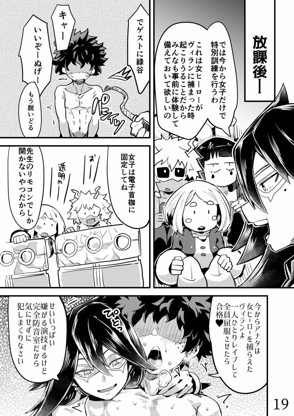 僕と乗っ取りヴィラン膣内射精ミア Vol.2 18ページ