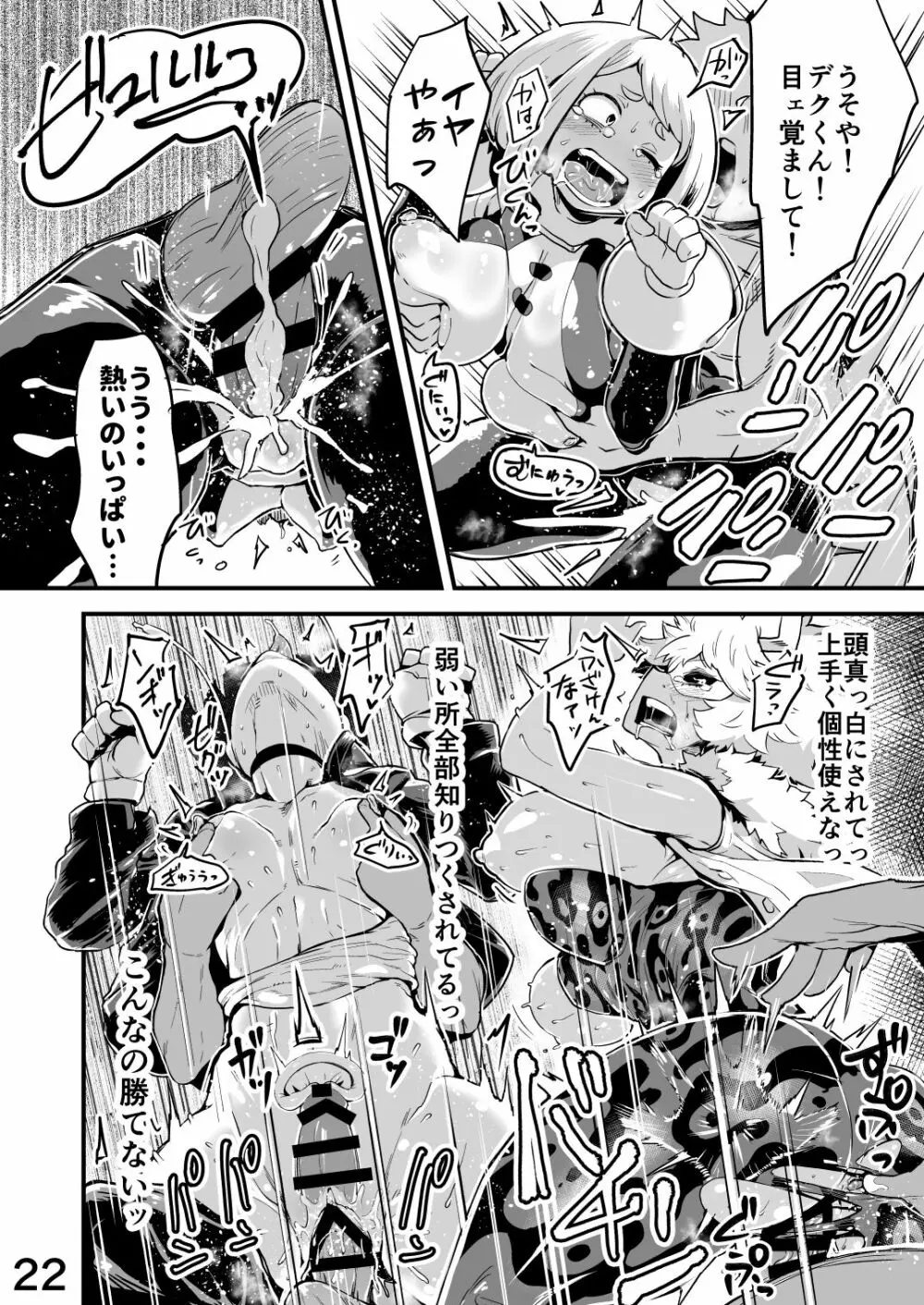 僕と乗っ取りヴィラン膣内射精ミア Vol.2 21ページ