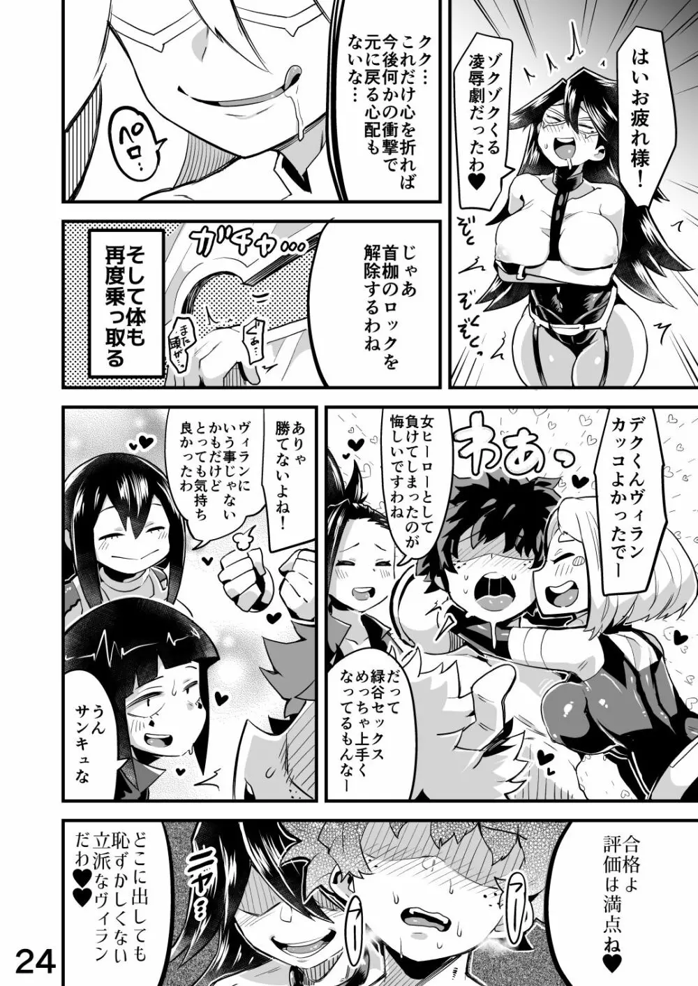 僕と乗っ取りヴィラン膣内射精ミア Vol.2 23ページ