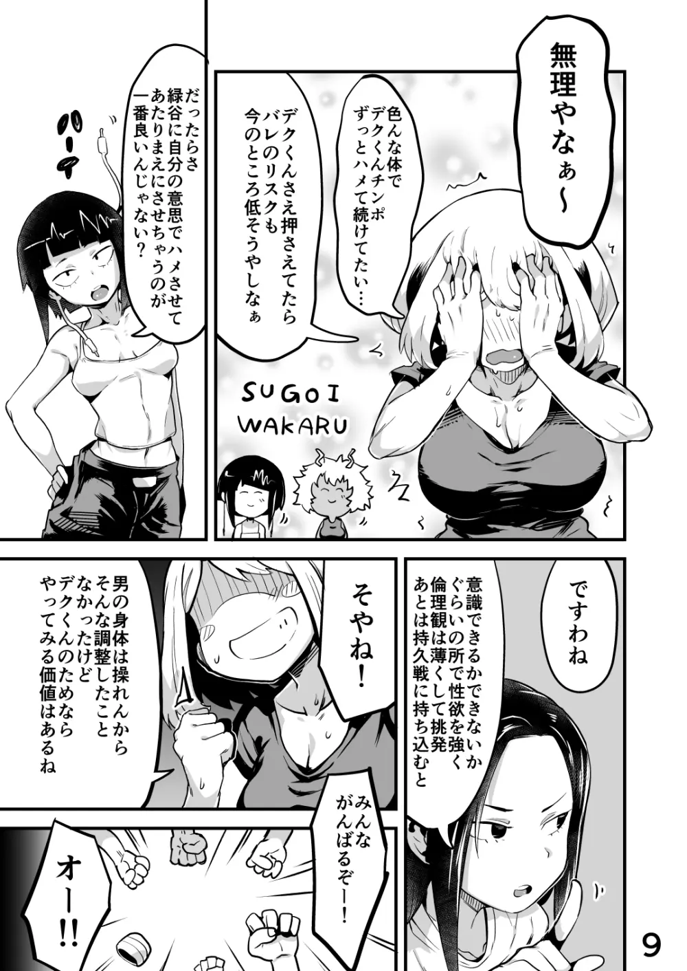 僕と乗っ取りヴィラン膣内射精ミア Vol.2 8ページ