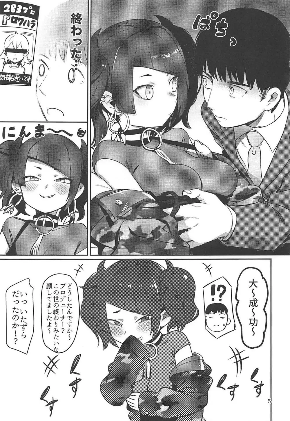 へぇ、摩美々早口で喋れるじゃん 4ページ