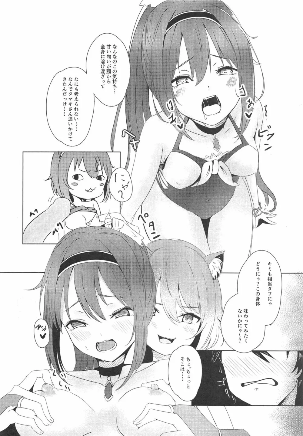 お姉ちゃんコネクト 35ページ