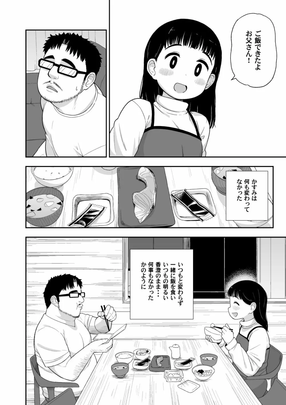 地味な一人娘が妻の代わりにセフレになってくれた話 13ページ