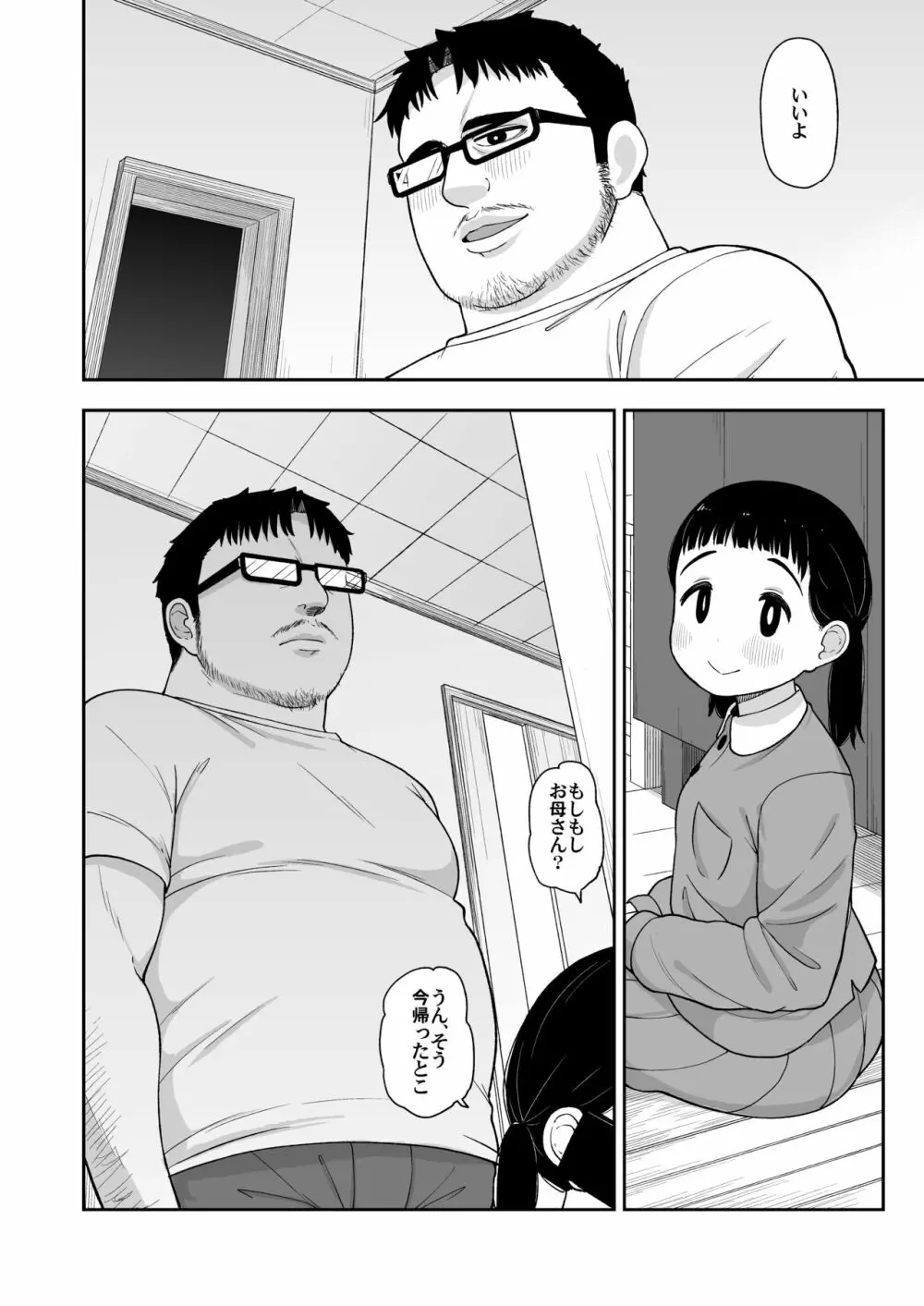 地味な一人娘が妻の代わりにセフレになってくれた話 27ページ