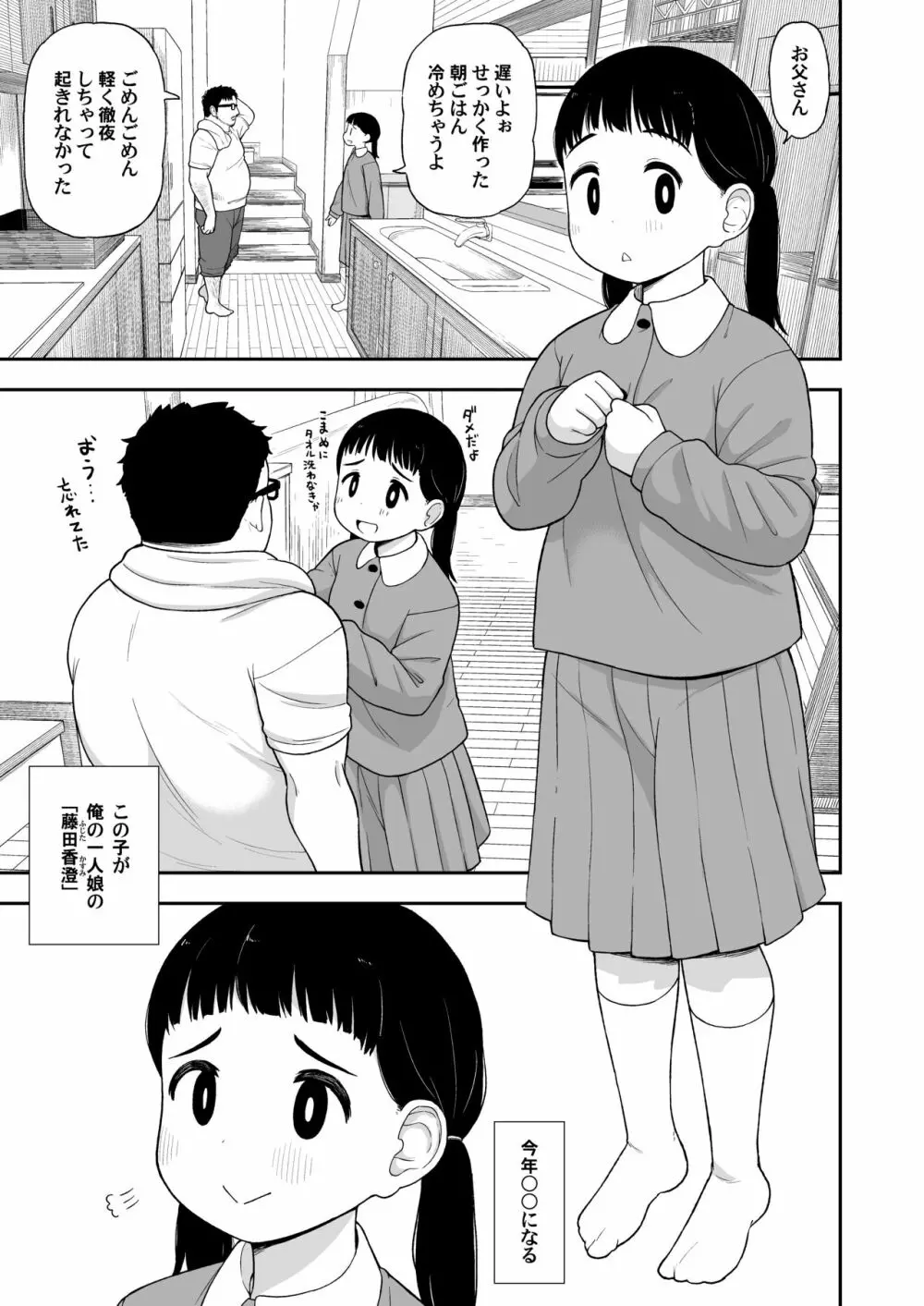 地味な一人娘が妻の代わりにセフレになってくれた話 4ページ