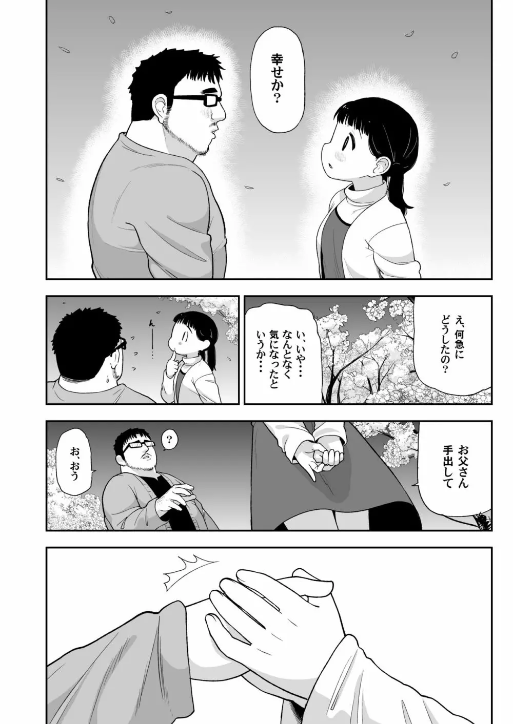 地味な一人娘が妻の代わりにセフレになってくれた話 51ページ