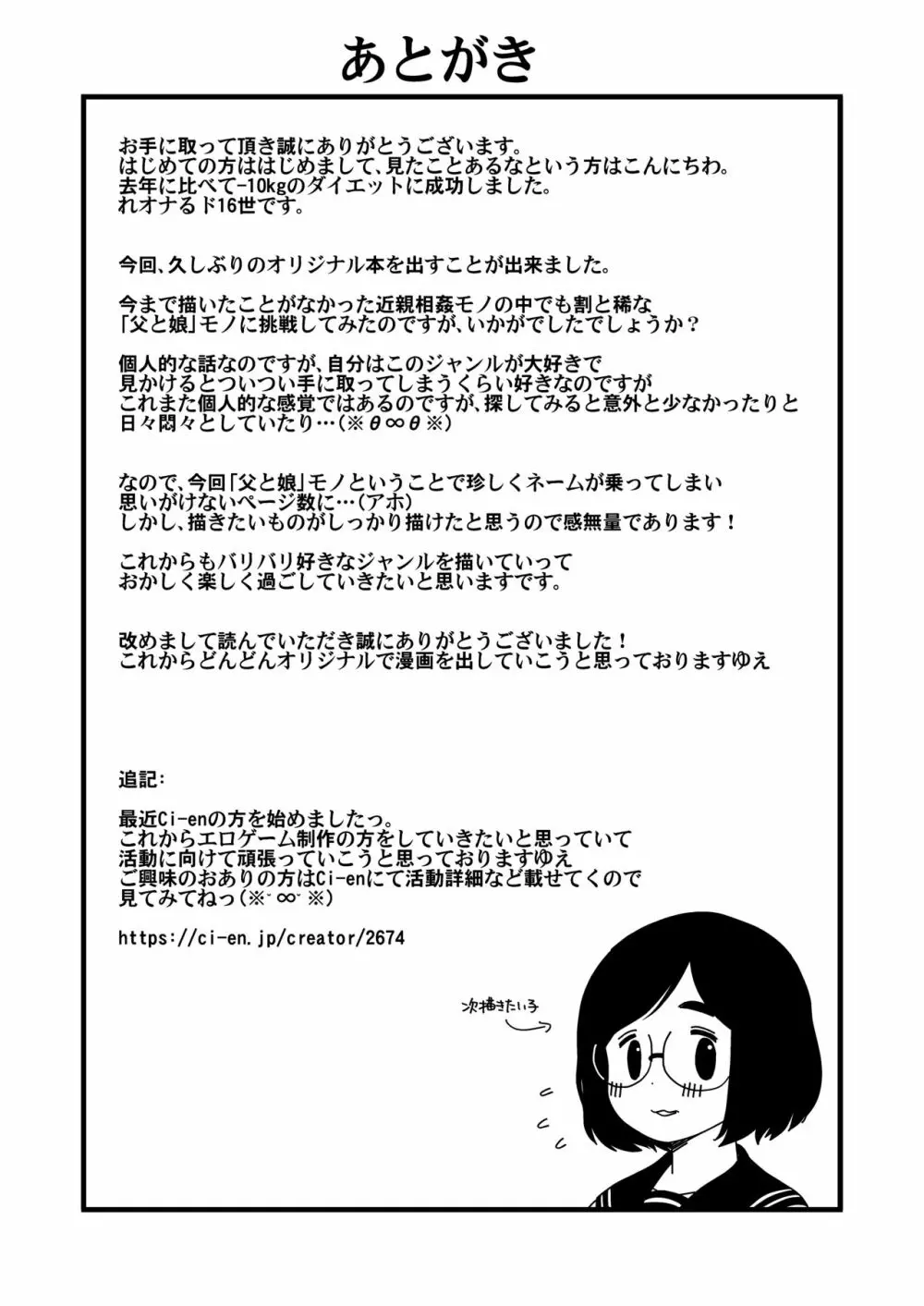 地味な一人娘が妻の代わりにセフレになってくれた話 54ページ