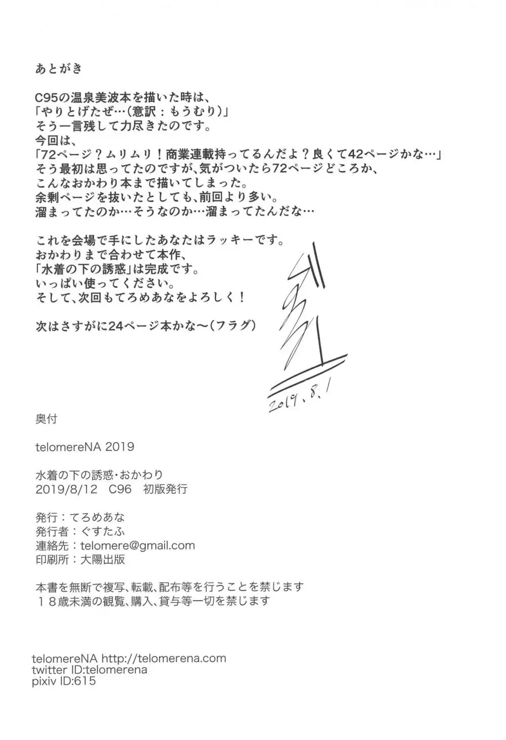 水着の下の誘惑 おかわり♪ 13ページ