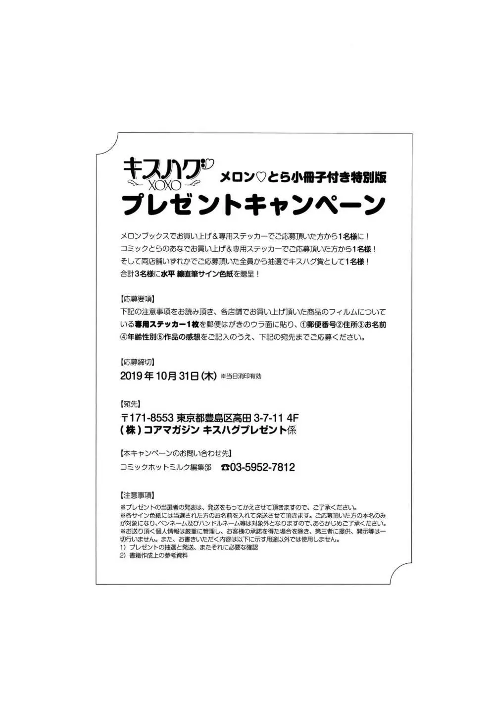 キスハグ ~ メロン・とら小冊子付き特別版 ~ 193ページ