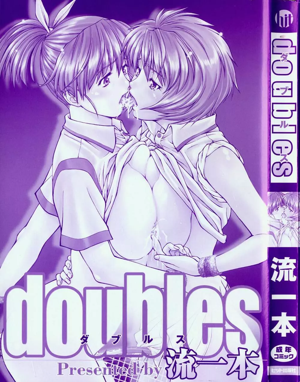 doubles 3ページ