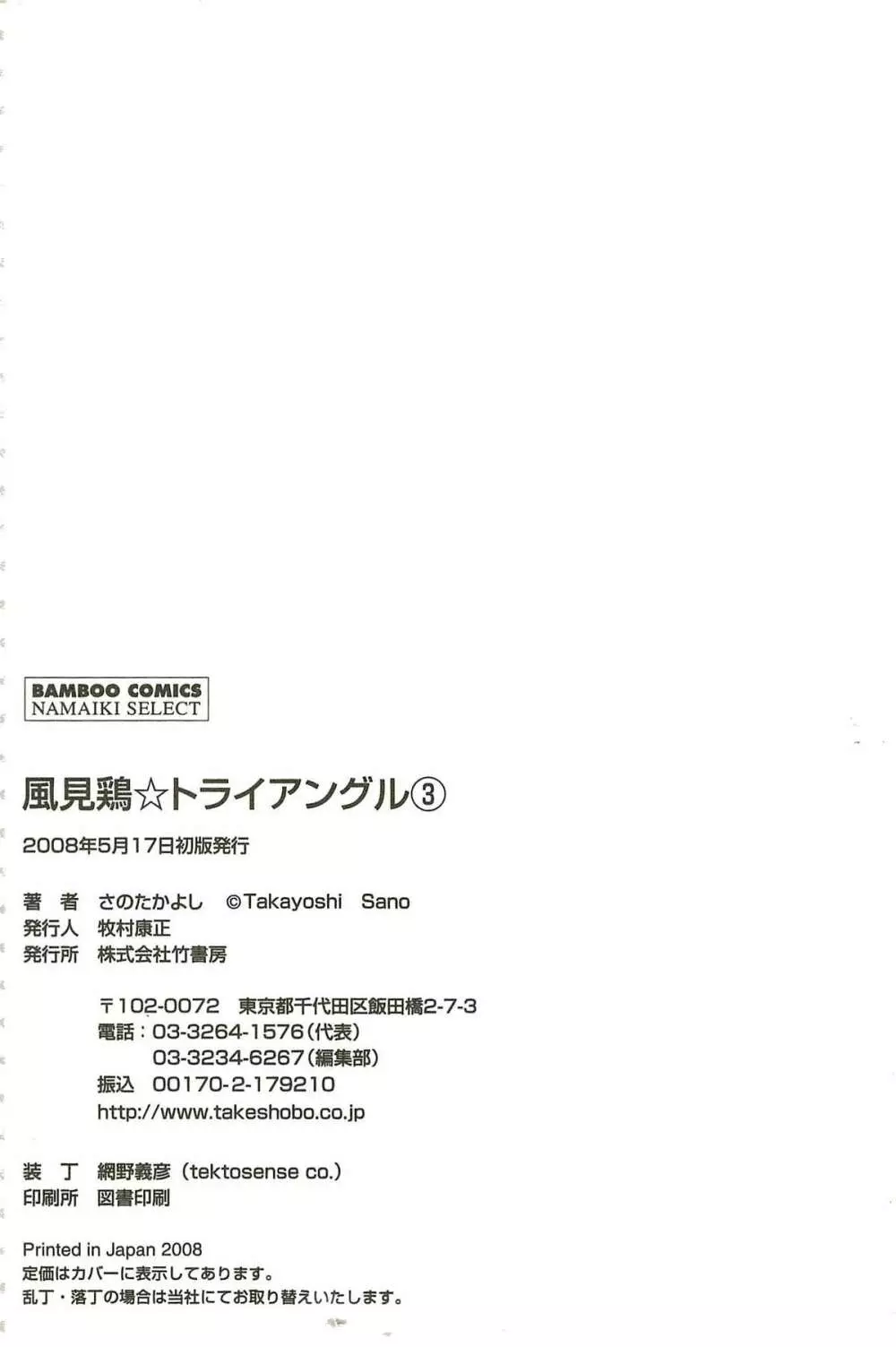 風見鶏☆トライアングル 第3巻 209ページ