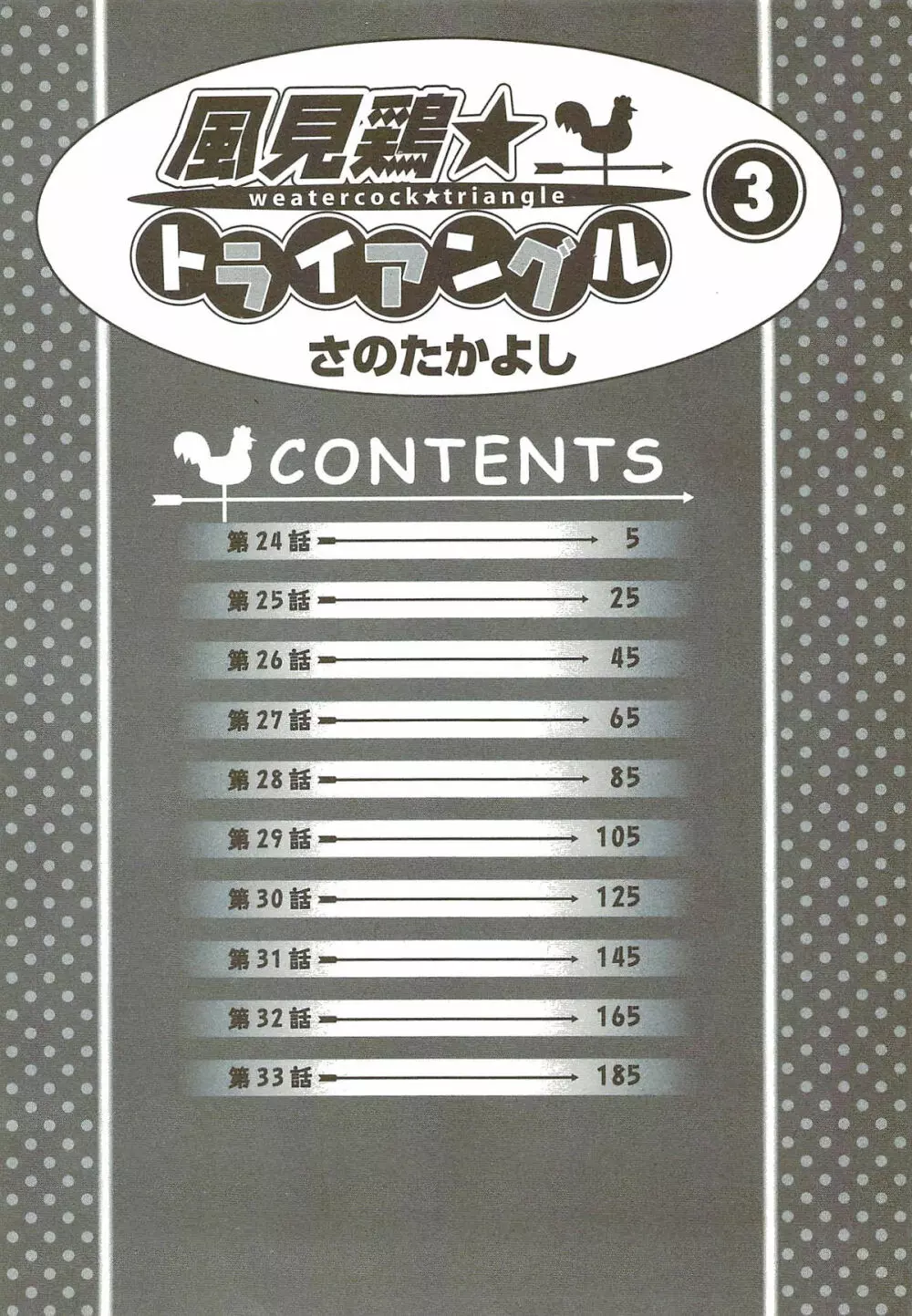 風見鶏☆トライアングル 第3巻 3ページ