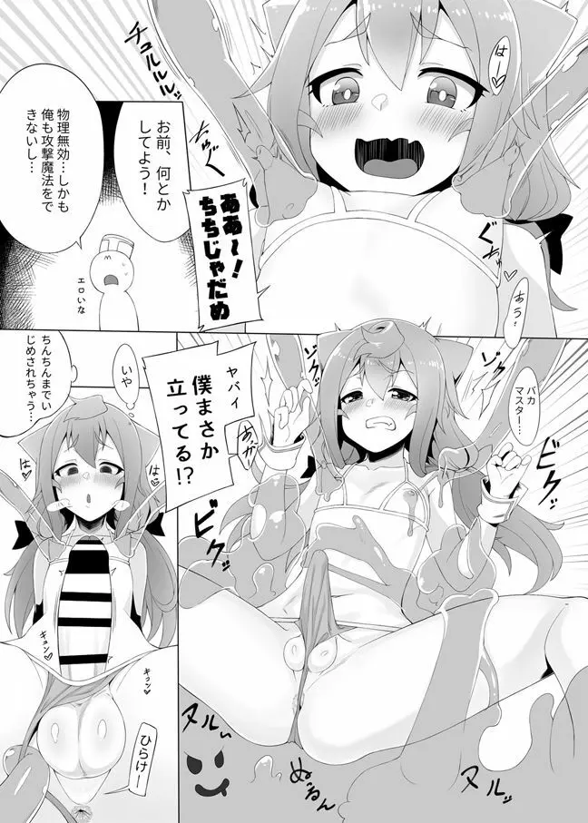 3号ちゃんと一緒エロゲームで捗りましょう 10ページ