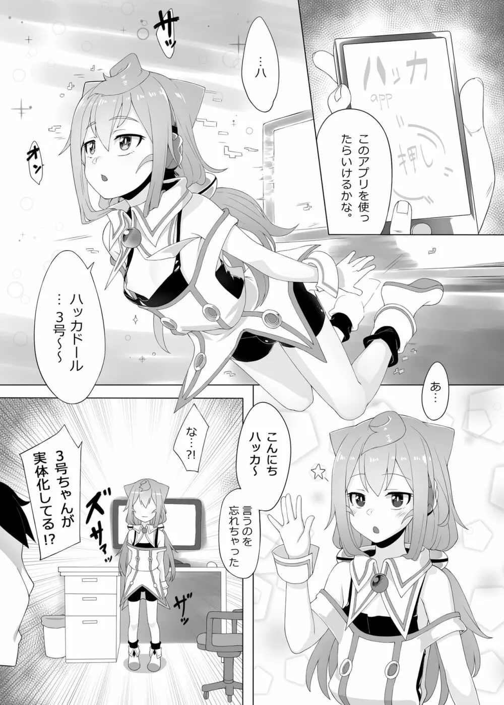 3号ちゃんと一緒エロゲームで捗りましょう 4ページ