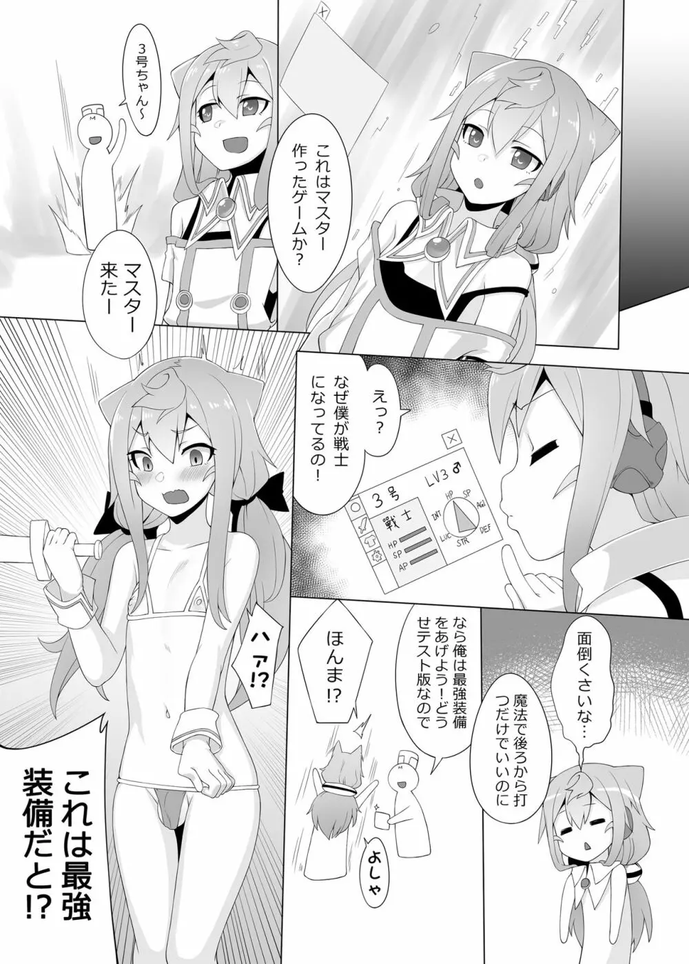 3号ちゃんと一緒エロゲームで捗りましょう 7ページ