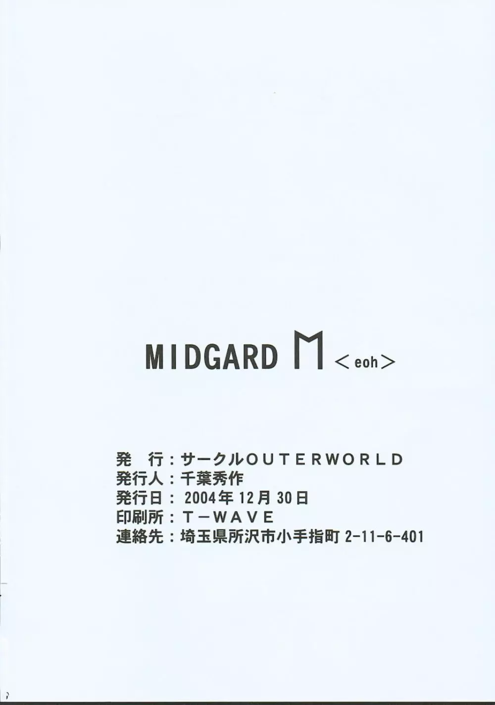 Midgard <eoh> 29ページ