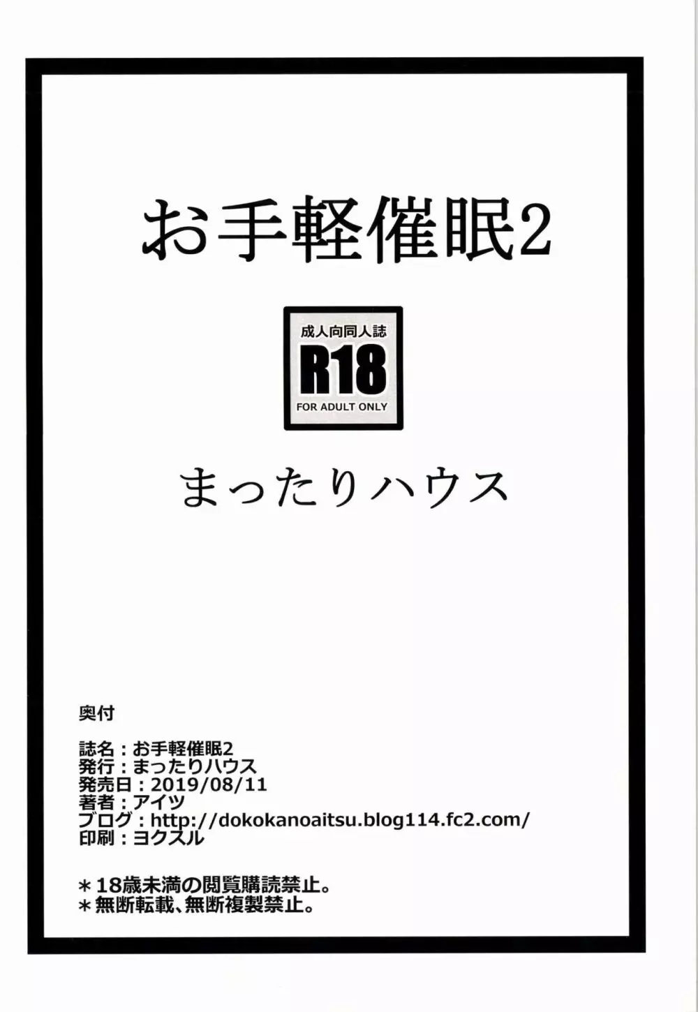 お手軽催眠2 16ページ