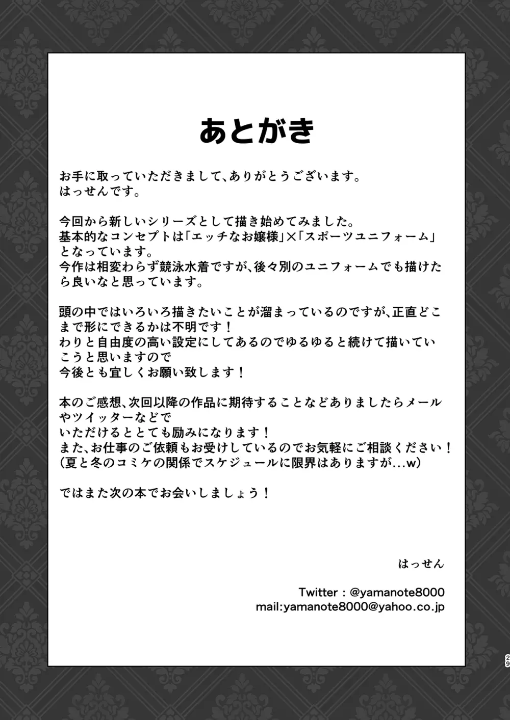 令鳳学園生徒会艶戲 28ページ