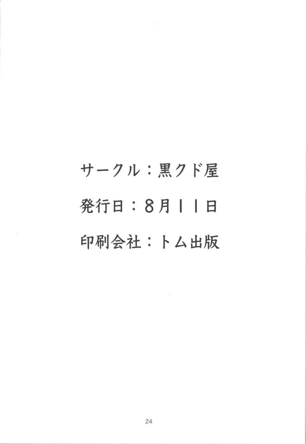 汚いおっさんがギャルを催眠調教する話 24ページ