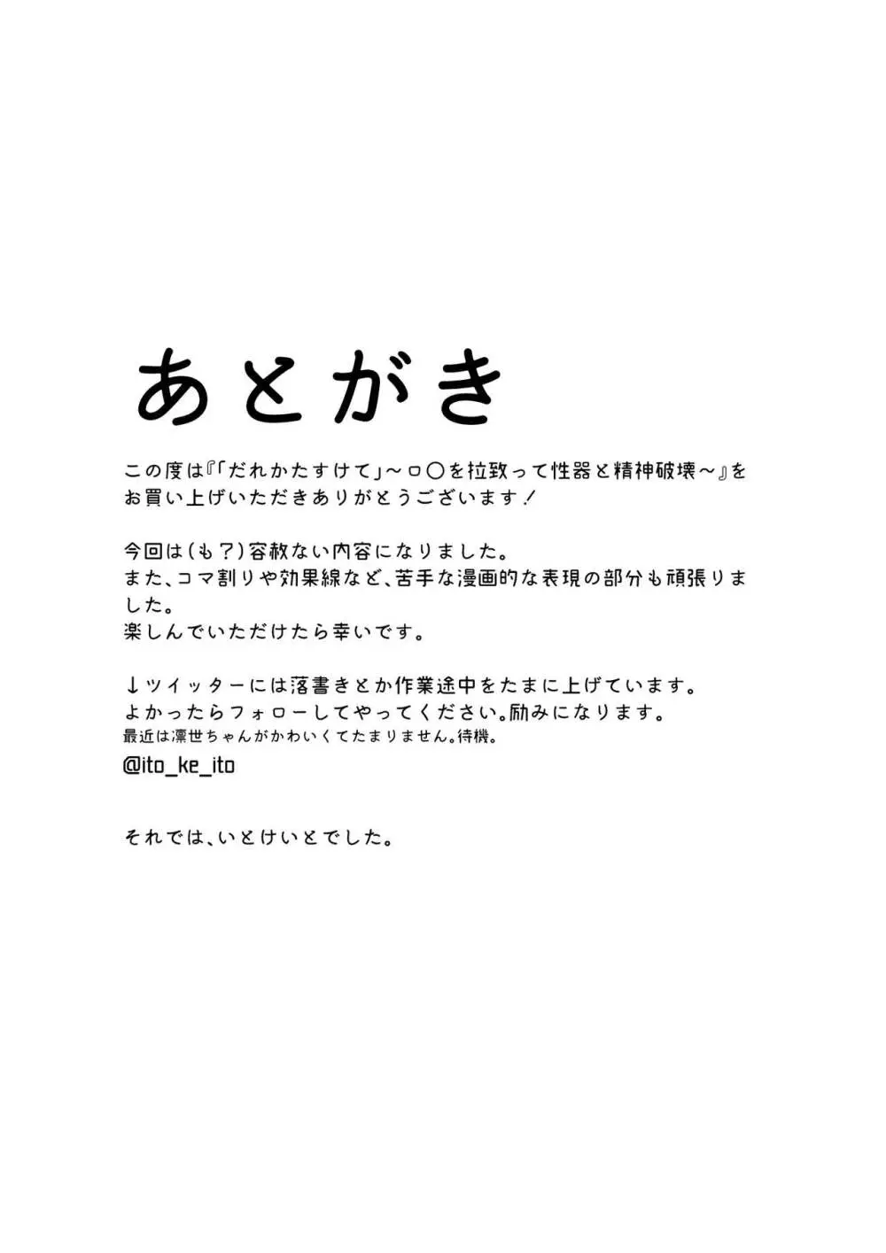 「だれかたすけて」～ロリを拉致って性器と精神破壊～ 33ページ