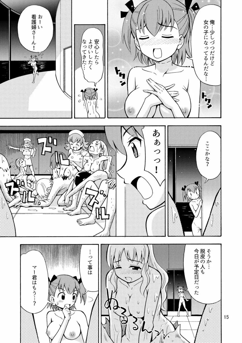 僕たちは女の子になる!～女の子工場02～ 16ページ