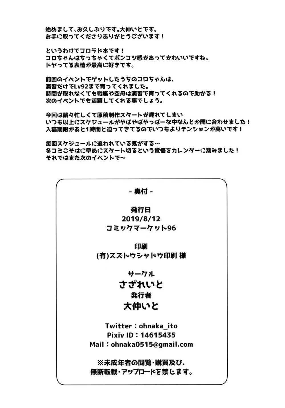 シコシココロラドと夜戦する本 23ページ