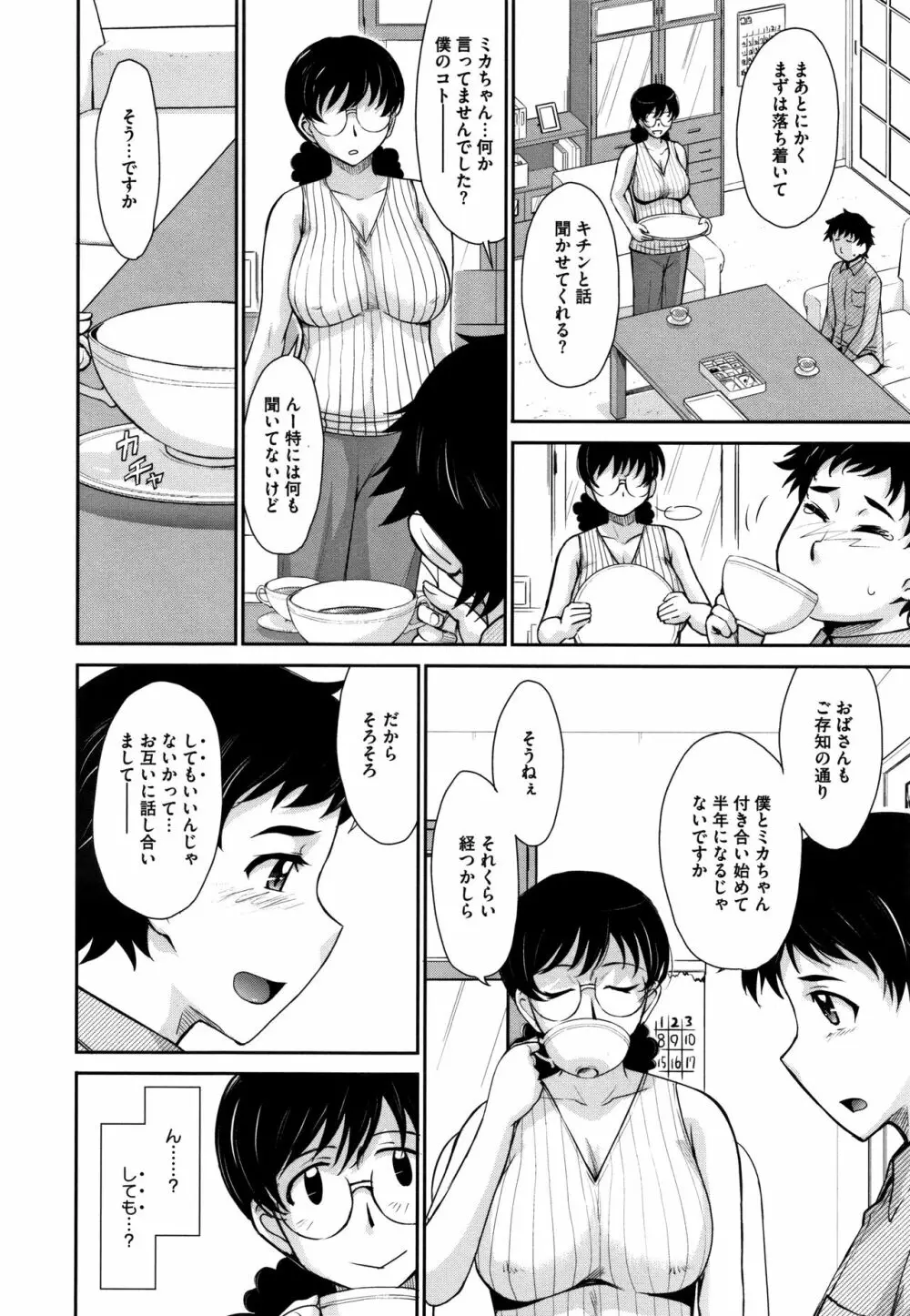 人妻、蜜と肉 147ページ