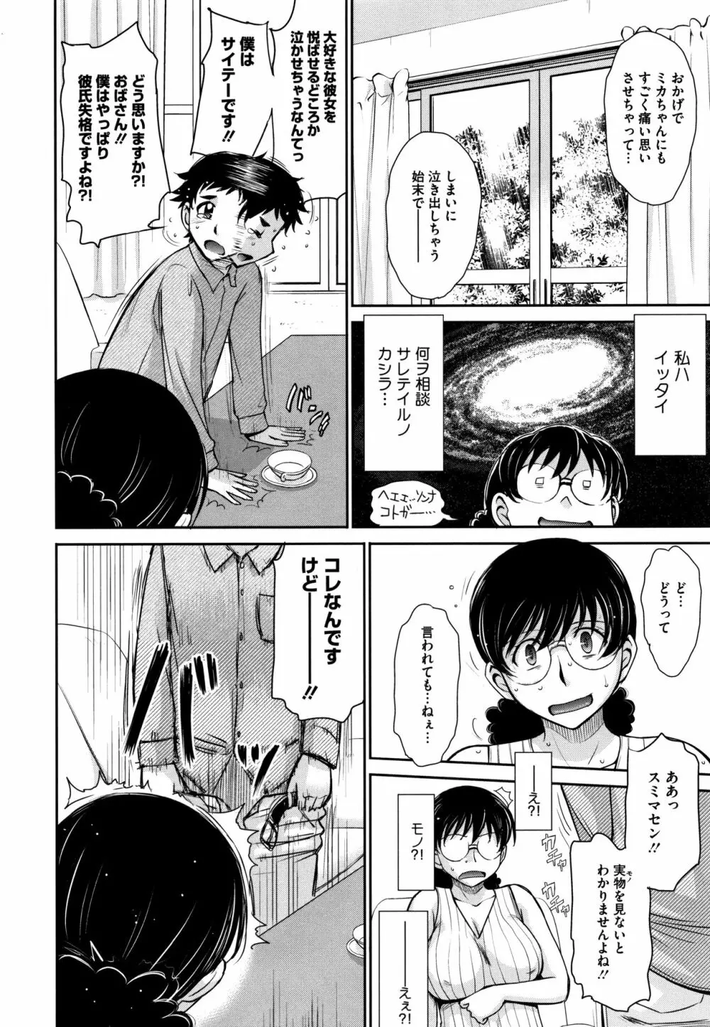 人妻、蜜と肉 149ページ