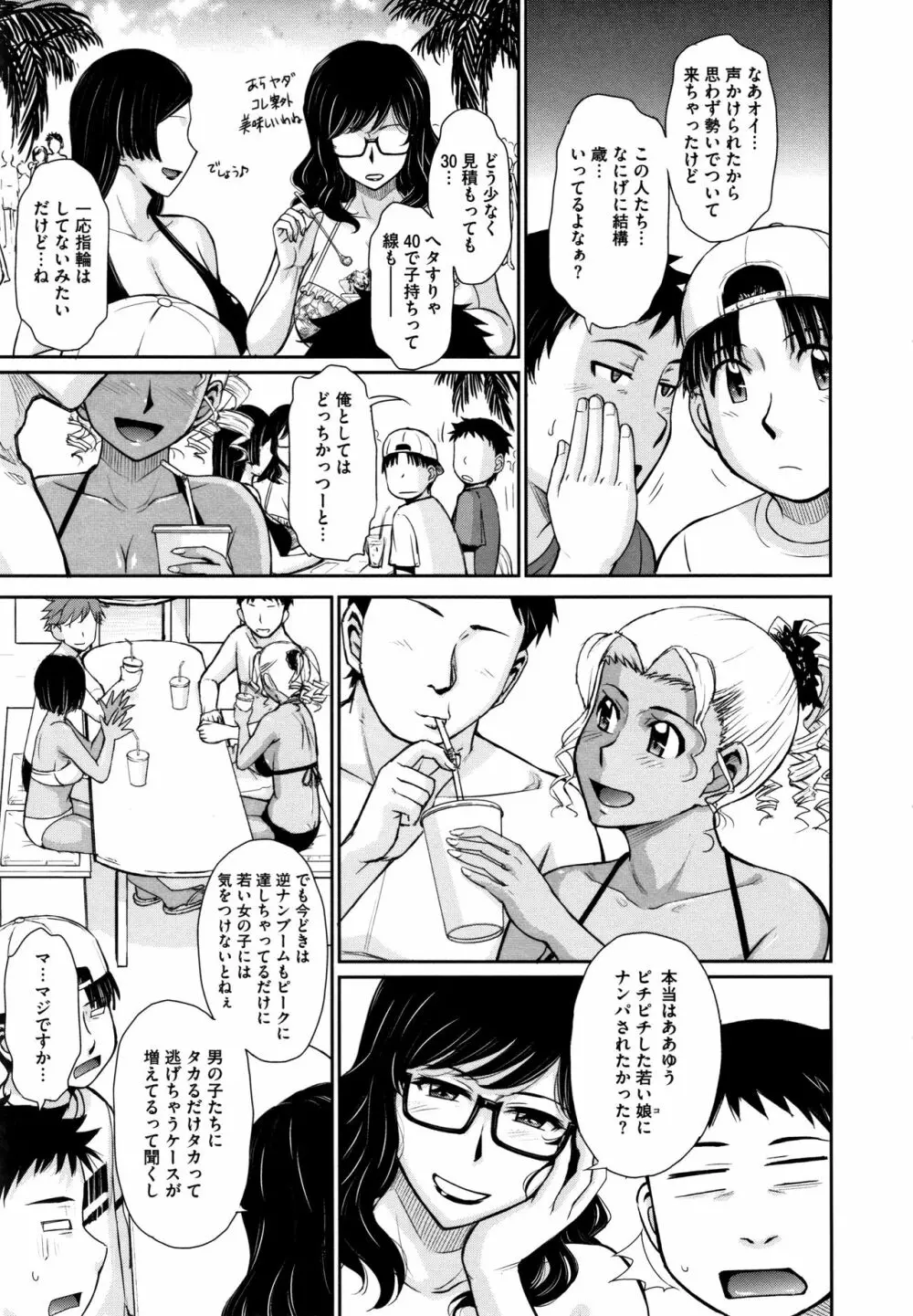 人妻、蜜と肉 174ページ