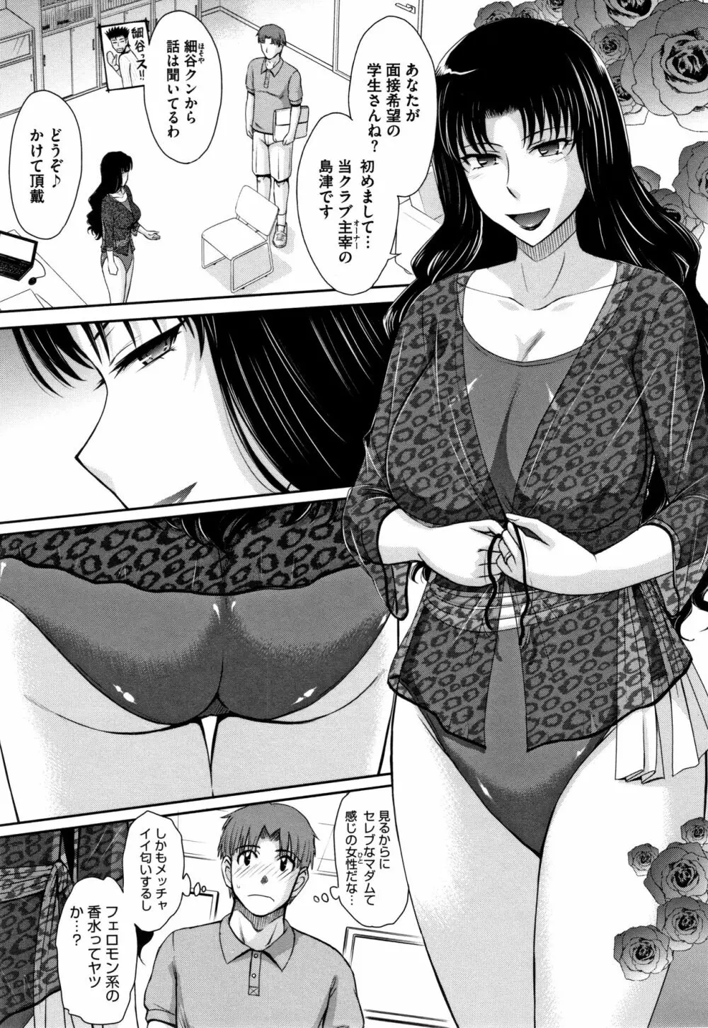 人妻、蜜と肉 32ページ