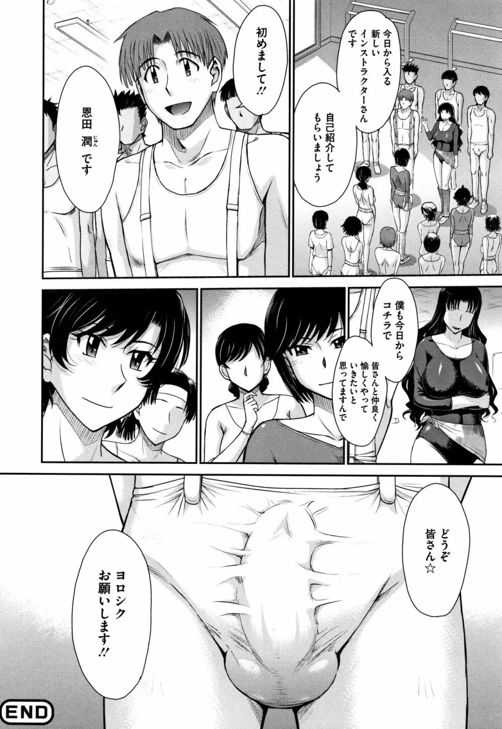 人妻、蜜と肉 51ページ