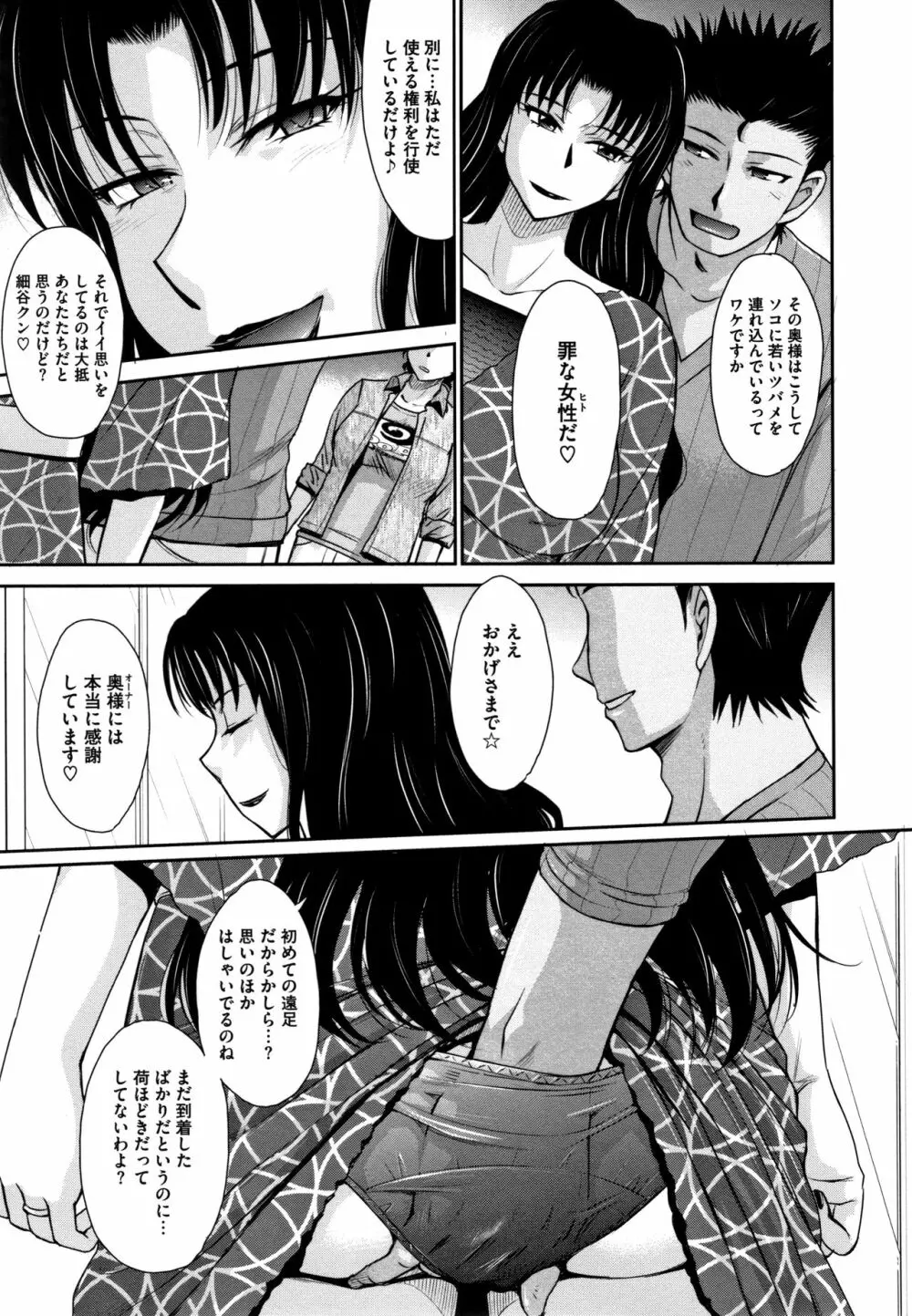 人妻、蜜と肉 76ページ