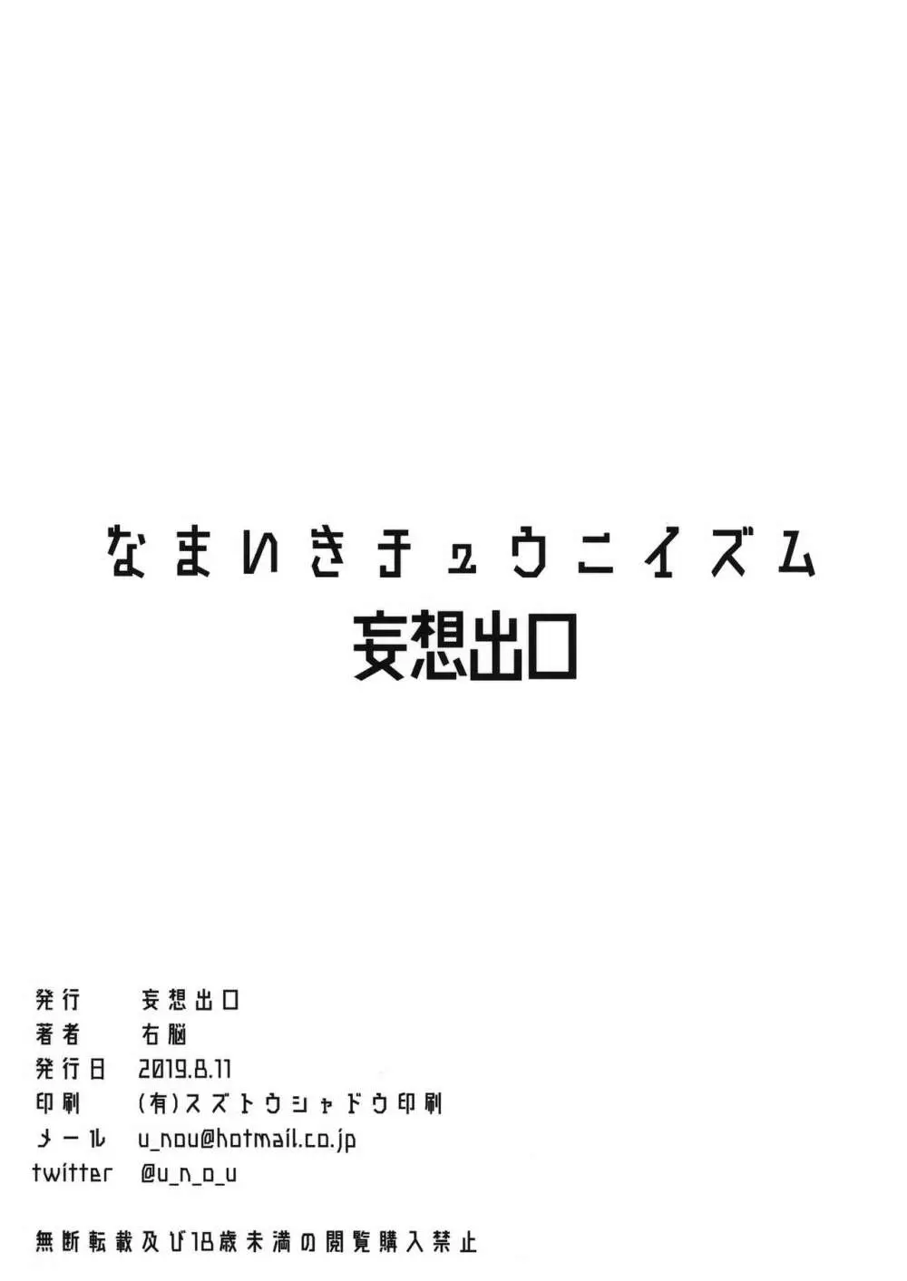 なまいきチュウニイズム 30ページ