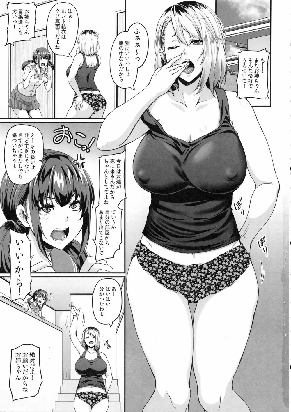 彼女の姉はギャルでビッチでヤリマンで 2ページ