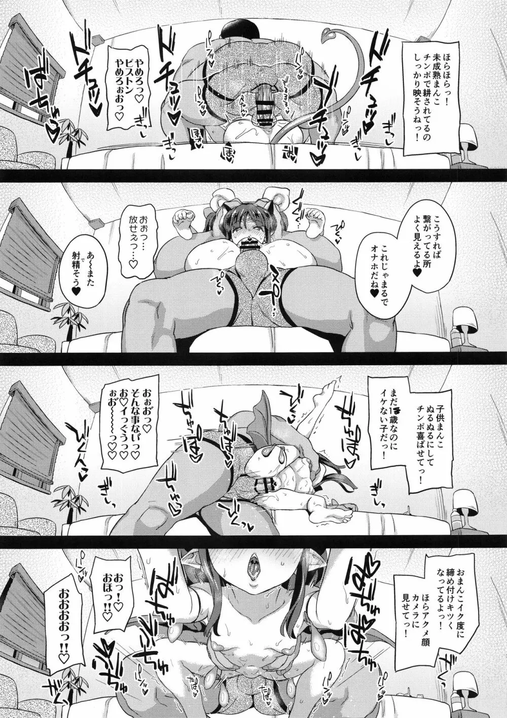 魔法少女強制絶頂3 20ページ