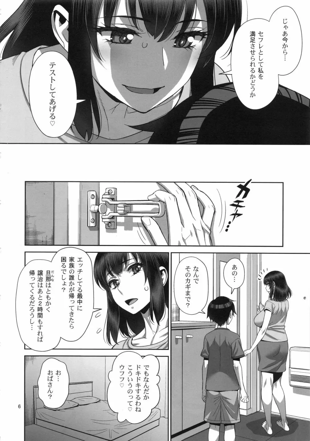 息子の同級生は私のセフレ♥ 5ページ