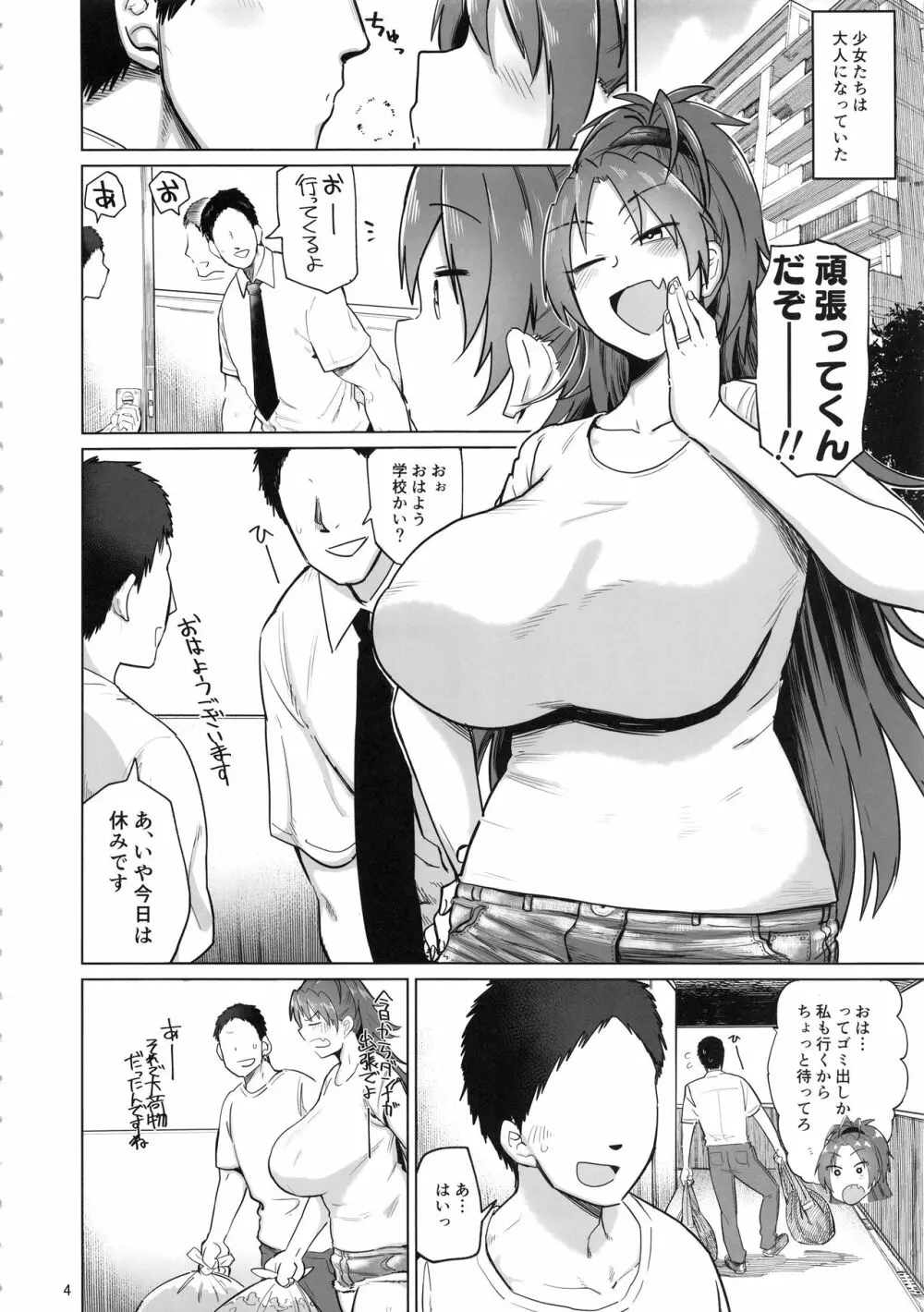 おとなりの…元佐倉さん 4ページ