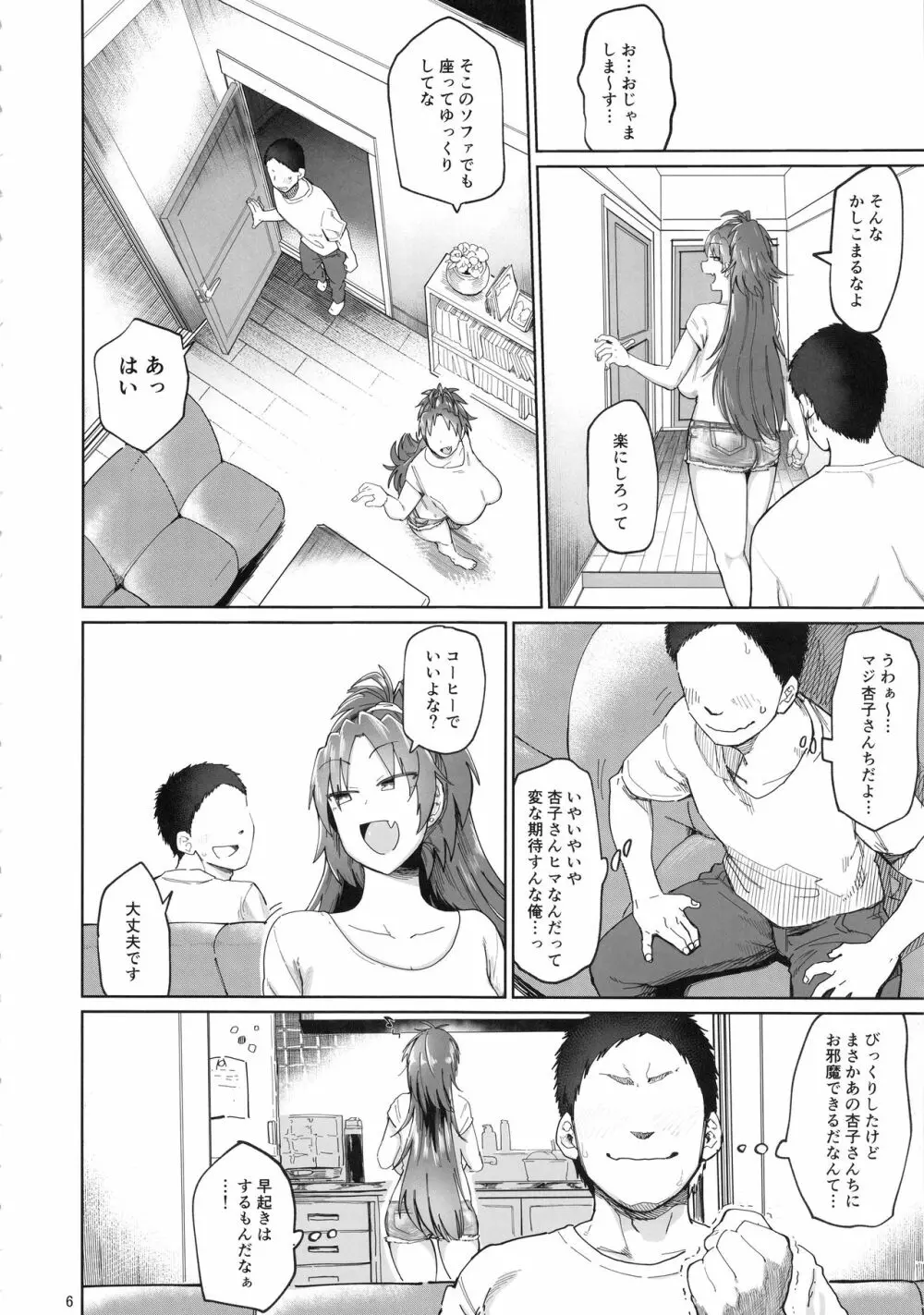 おとなりの…元佐倉さん 6ページ