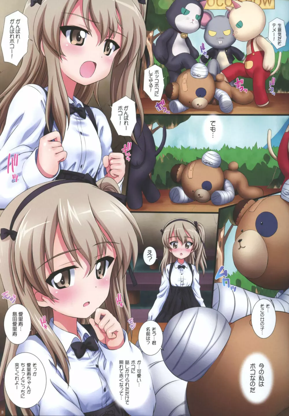 Gup is Good! ver.ALICE 3ページ