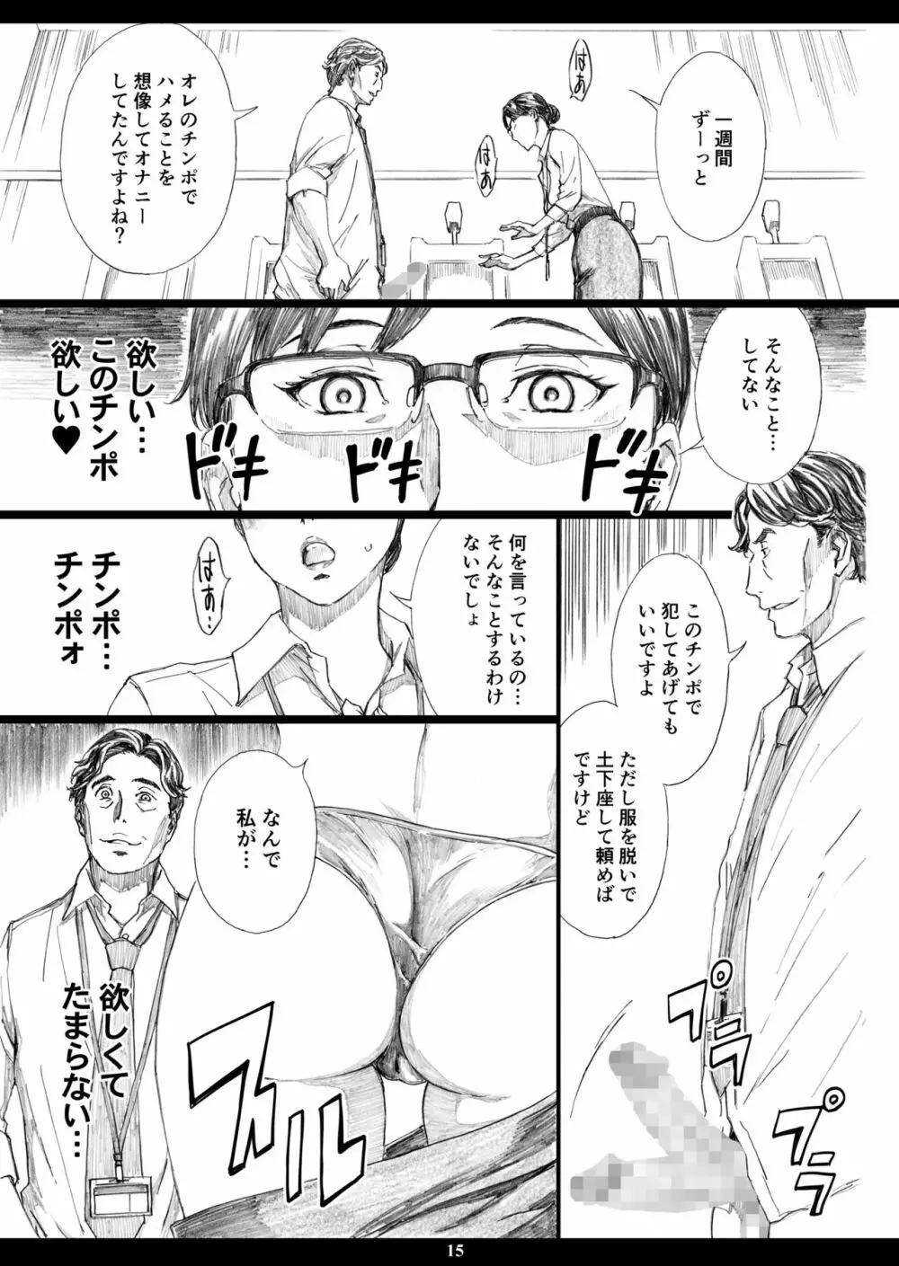 巨乳女上司催眠肉人形 2 14ページ