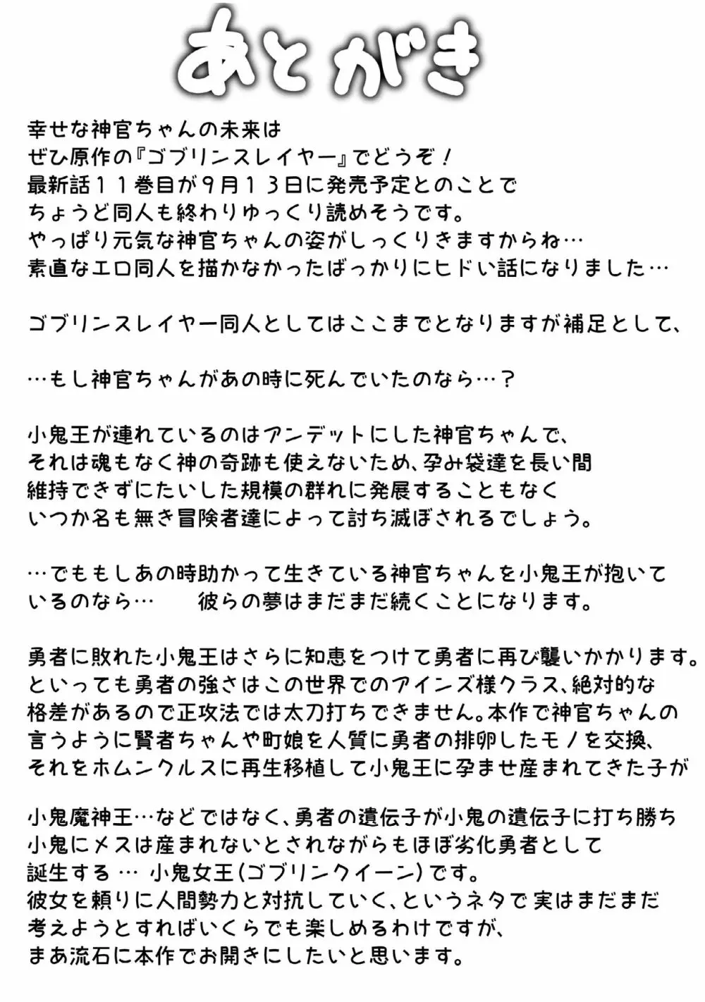 全滅パーティーレイプ4 -FINAL- 109ページ