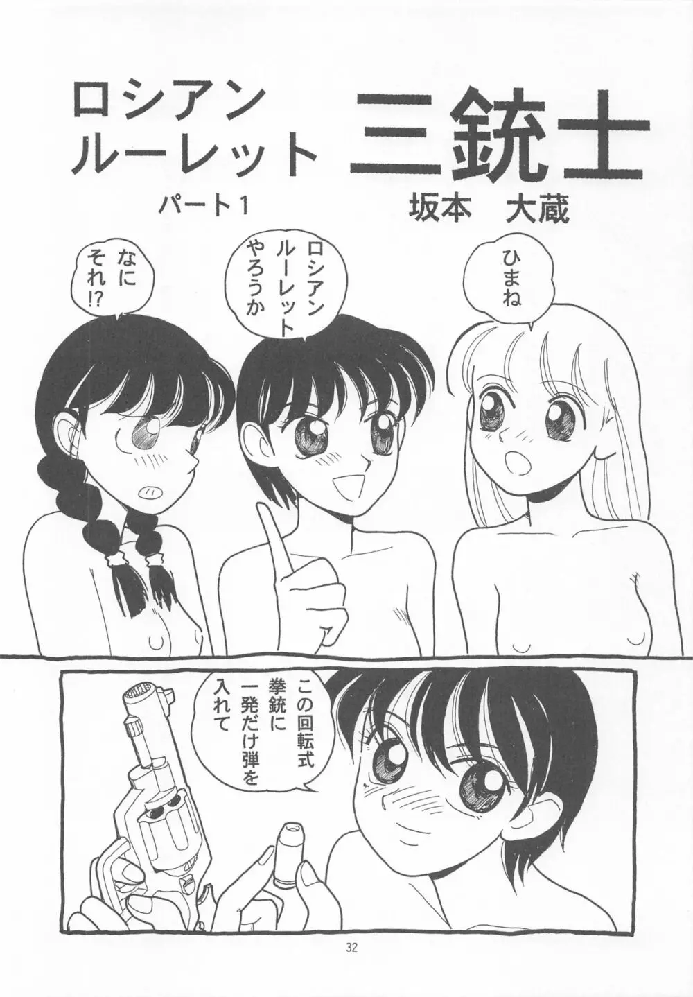 大人の童話 Vol.2 31ページ