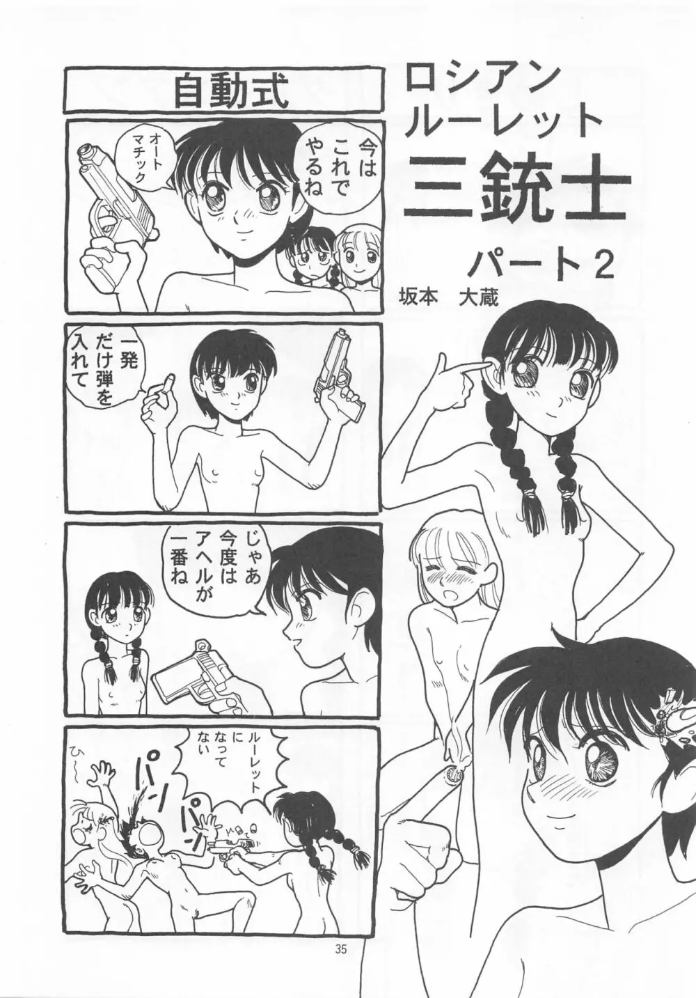 大人の童話 Vol.2 34ページ