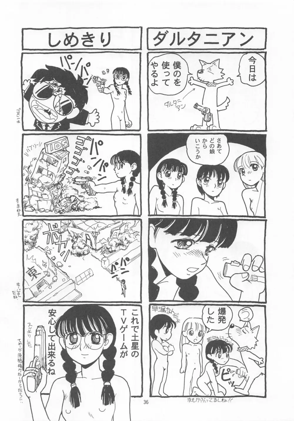 大人の童話 Vol.2 35ページ